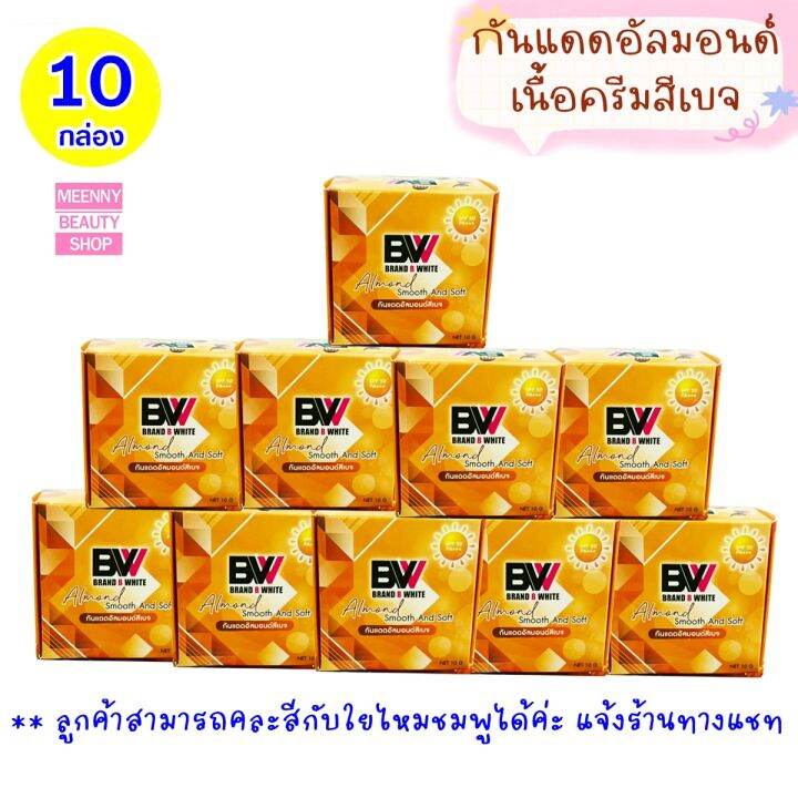 meenny-ส่งฟรี-แพ๊ค-10-กล่องราคาส่ง-ครีมกันแดดอัลมอนด์สีเบจ-spf50-pa-แบรนด์บีไวท์-brand-b-white