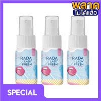 RADA LADY FRESH SPRAY เลดี้สเปรย์ สเปรย์ฉีดหลี สเปรย์หลีหอม หลีหวาน สเปรย์น้ำหอมสำหรับจุดซ่อนเร้น แบรนด์รดา ( 3 ขวด)