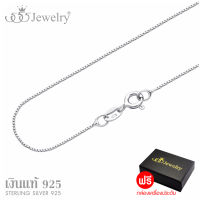 555jewelry สร้อยคอเงินแท้  Sterling Silver925 Box chain ดีไซน์สวยหรูคลาสสิค รุ่น MD-SLC001