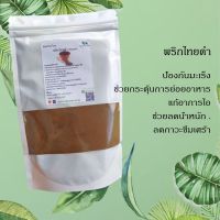 น่าซื้อ พริกไทยดำบดผง บรรจุ 100 กรัม ออแกร์นิค เกรดA  By Naharitta Herbs. พร้อมส่ง สุดคุ้ม ขวดบดพริกไทย ที่บดพริกไทยดำ ที่บดเครื่องเทศ เครื่องบดพริกไทย ที่บดพริกไทย