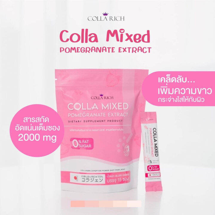 colla-rich-คอลลาเจนกรอกปาก-คอลลา-มิกซ์-สีชมพู-colla-mixed-pomegranate-extract-บรรจุ-15-ซอง-1-ห่อ