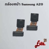 แพรกล้องหน้า [Front-Camera] Samsung A20,A20s,A21s,A22 4G,A22 5G