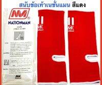 Nationman สนับข้อเท้า แองเกิ้ลเนชั่นแมน แพคคู่ Ankle Guard  สำหรับสวมป้องกันการบาดเจ็บข้อเท้า(สีแดง)