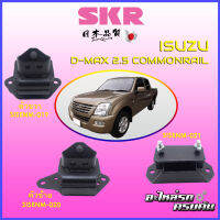 SKR แท่นเครื่อง-แท่นเกียร์ สำหรับ ISUZU D-MAX 2.5 COMMONRAIL