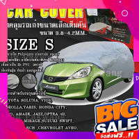 ส่งฟรี ((รุ่นใหม่ล่าสุด!!!)) ผ้าคลุมรถ Car Cover ผ้าคลุมรถยนต์ ผ้าคลุมรถเก๋ง ขนาดเล็ก Size S ทำจากวัสดุ HI-PVC อย่างดีหนาพิเศษ