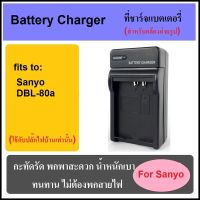 ที่ชาร์จแบตเตอรี่กล้อง Battery Charger for Sanyo DB-L80a