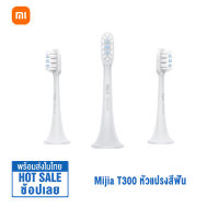 Xiaomi T300 แปรงสีฟันไฟฟ้า Mijia Sonic Electric Toothbrush T300 แปรงสีฟันไฟฟ้ากันน้ำ หัวแปรงสีฟัน