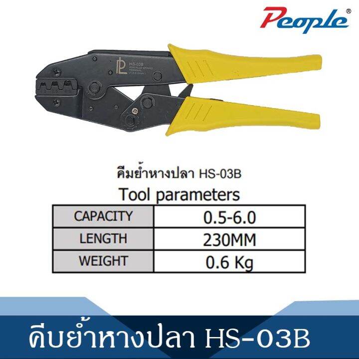 คีมย้ำหางปลาแบบมีปลอกหุ้ม-เครื่องจับจีบคีมสายไฟหุ้ม-hs-03b-1-0-6-0mm-1pcs