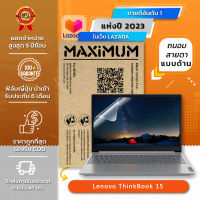 ฟิล์มกันรอย โน๊ตบุ๊ค แบบถนอมสายตาแบบด้าน รุ่น Lenovo ThinkBook 15 (15.6 นิ้ว : 34.5x19.6 ซม.)  Screen Protector Film Notebook Lenovo ThinkBook 15 :  Blue Light Cut Matte Film (Size 15.6 in : 34.5x19.6 cm