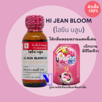 หัวเชื้อ น้ำหอมแท้ 100% กลิ่นไฮยีนส์ บลูม (HI JEAN BLOOM) ขนาด 30 ML.