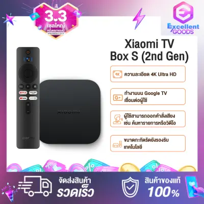 Xiaomi Mi BOX S 2 4K กล่องแอนดรอยด์ทีวี รุ่น 4 รุ่นใหม่ล่าสุด / TV Stick MDZ-24-AA 1080p / 4K HDR Android TV Netflix Youtube HBO แอนดรอยด์ทีวีสติ๊ก (Global Version) แอนดรอยด์ทีวีสติ๊ก รองรับการสั่งงานด้วยเสียง แอนดรอยด์ แอนดรอยด์ทีวี ทีวีแอนดรอยด์ ทีวีสติ