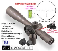 กล้องเล็ง DISCOVERY รุ่น VT-Z 6-24x40SF FFP(NEW) รับประกันของแท้ 100%