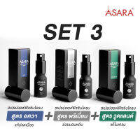 ASARA - Mix set รวมทุกสูตร สเปรย์ออฟฟิศซินโดรม บรรเทาครบจบทุกอาการ X 3 ชิ้น