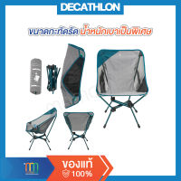 DECATHLON เก้าอี้พับ เก้าอี้​สนาม​ เก้าอี้แคมป์​ปิ้ง​ QUECHUA เก้าอี้พับสำหรับการตั้งแคมป์ รุ่น MH500