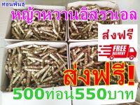 พันธุ์หญ้าหวานอิสราเอล500ท่อน ส่งฟรี! จ่ายเพียง550บาท