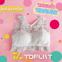 สินค้าพร้อมส่งจากไทย?TOPLIST?(TL-A674)เสื้อครอปลูกไม้ฟองน้ำ ตัวเว้าหลังเซ็กซี่ แต่งโบว์น่ารัก ราคาสบายกระเป๋า