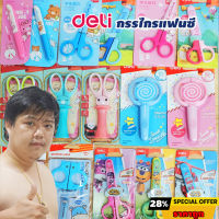 กระต่ายมายากลเขียว Deli กรรไกรแฟนซีหลากหลายแบบ ยี่ห้ออันดับ 1 ในจีน