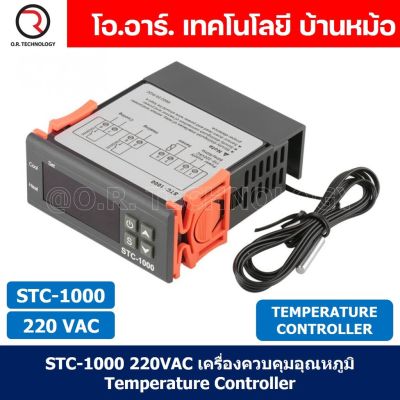 (1ชิ้น) STC-1000 220VAC เครื่องควบคุมอุณหภูมิ Digital Temperature Controller Heating/Cooling Control Thermostat Regulator