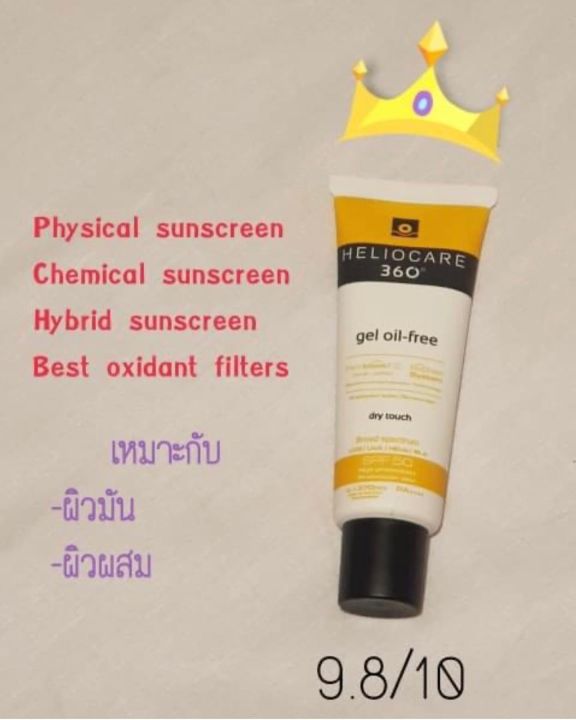 heliocare-gel-oil-free-กันแดดสบายผิว-ผิวมัน-เป็นสิว