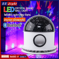 โคมไฟ LED CRYSTAL MAGIC BALL LIGHT เปิดเพลงได้ เชื่อมต่อ Bluetooth Music เล่นตามจังหวะเพลง โคมไฟโรแมนติก ลายดวงดาว ไฟกลางคืน ไฟปาร์ตี้ ตกแต่งบ้าน