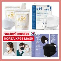แมสเกาหลี หน้ากากอนามัยเกาหลี หน้ากากเกาหลี kf94 (แท้พร้อมส่ง) แมส KF94 แท้ แบบยกกล่อง/ถุง 50 ชิ้น K-medic Mask Hanmaum Neulchan หย้ากากอนามัยเกาหลี Kf94 แมส ทรงเกาหลี หน้ากาก นุ่ม ใส่สบาย ไม่รัด
