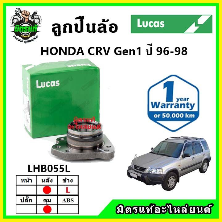 lucas-ลูกปืนล้อหน้า-ลูกปืนล้อหลัง-honda-crv-gen1-ซีอาร์วี-ปี-1996-2001