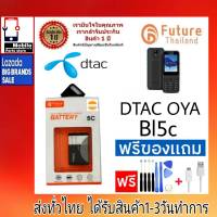 แบตเตอรี่ แบตมือถือ เครื่องปุ่มกด Future Thailand battery Dtac รุ่น Oya (Bl5C) แบตมือถือดีแทค โอย่า