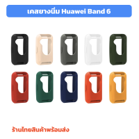 Huawei Band 7 / 6 เคสยาง เคส ซิลิโคน Huawei Band 6 Band6 ร้านไทยพร้อมส่ง เคสhuawei band6
