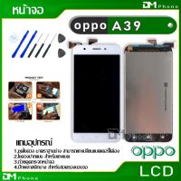 ✨โปรสุดคุ้ม หน้าจอ LCD Display จอ + ทัช oppo  A39 อะไหล่มือถือ อะไหล่ จอพร้อมทัชสกรีน ออปโป้ oppo A39 แถมไขควง สุดคุ้ม อะไหล่มือถือasus oppo realme samsung