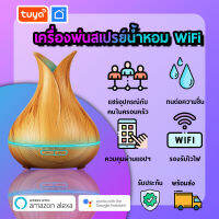 tuya เครื่องพ่นสเปรย์น้ำหอม WiFi TuyaSmart Aroma Diffuser  ดีไซน์สวยหรูลายไม้ ทรงแจกันดอกไม้ ARDF01