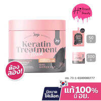 Joji Keratin Treatment โจจิ ทรีทเม้นท์เคราติน กู้ผมเสีย บำรุงผมนุ่ม หอมนานตลอดวัน ขนาด 50g และ 300g