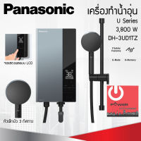 เครื่องทำน้ำอุ่น U Series 3,800W Panasonic รุ่น DH-3UD1TZ