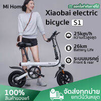 Xiaobai Electric Bicycle S1 รถจักรยานไฟฟ้าพับได้ แบตลิเที่ยม 36V ขับได้ไกลถึง26km ความเร็วสูงสุด25km/h รองรับน้ำหนัก 100KG จักรยานแบบชาร์จไฟได้