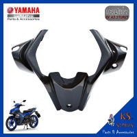 ฝาครอบเรือนไมล์ EXCITER 155 All New เคลือบลายเคฟล่า  ครอบเรือนไมล์ เปลือก Exciter meter housing cover YAMAHA EXCITER (พาร์ทแท้เบิกศูนย์) B5V-F6145-00