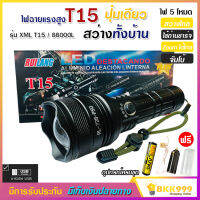 ไฟฉาย T15 (ใหม่ล่าสุด!!) ไฟฉายแรงสูง ปุ่มเดียวสว่างทั้งบ้าน Zoom ได้ไกล 88000 Lumens ไฟ 5 Mode มีไฟกระพริบ ชาร์จไฟ USB สินค้าเกรดA ไฟฉุกเฉิน