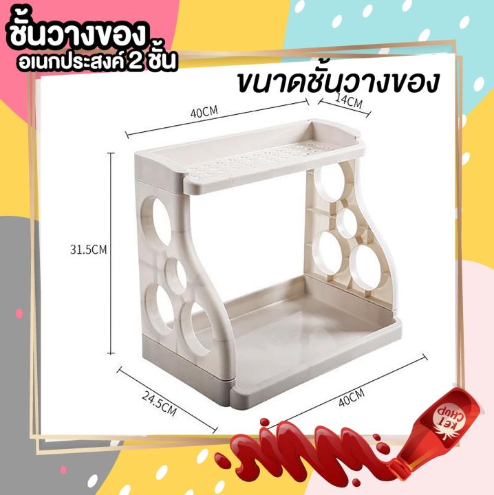 สินค้ามีประกัน-ชั้นวางเครื่องปรุง-2-ชั้น-ชั้นวางของในห้องครัว-แข็งแรงรับน้ำหนักได้มาก-ทนทาน-ชั้นวางของอเนก-มี-3-สีให้เลือก