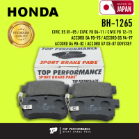 ผ้าเบรค หลัง HONDA CIVIC ES FD FB 01-15 / ACCORD G4 G5 G6 G7 / ODYSSEY - TOP PERFORMANCE JAPAN - BH 1265 / BH1265 - ผ้าเบรก ฮอนด้า ซีวิค แอคคอร์ด / 4 ชิ้น