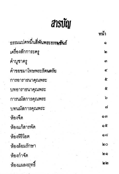 หนังสือ-เวทย์มนต์อีสาน-ฉบับพิศดาร-โดย-มหาบุญศรี-ตาแก้ว-ส-ธรรมภักดี-โหราศาสตร์-พยากรณ์-ดูดวง-มนต์-คาถา-สะสม-ดี-พร้อมส่ง