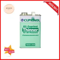 ทินเนอร์ ICI CUPRINOL 300 กรัมTHINNER ICI CUPRINOL 300G **ขายดีที่สุด**