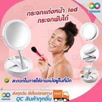 [คุณภาพดี] RAINBEAU กระจกแต่งหน้า 360 องศา พร้อมไฟ LED (สีขาว)