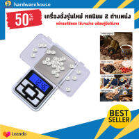 เครื่องชั่งน้ำหนักแบบดิจิตอล 0.01 - 500 g ตาชั่งดิจิตอล ขนาดพกพา เครื่องชั่งน้ำหนักจิวเวอร์รี่ อาหาร สมุนไพร digital weight scale จัดส่งจากไทย