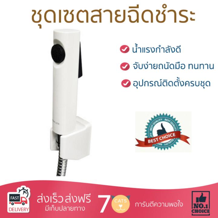 สายฉีดชำระ ชุดสายฉีดชำระครบชุด  RISING SPARY SET K-98100X-0 | KOHLER | K-98100X-0 น้ำแรง กำลังดี ดีไซน์จับถนัดมือ ทนทาน วัสดุเกรดพรีเมียม ไม่เป็นสนิม ติดตั้งเองได้ง่าย Rising Spray Sets จัดส่งฟรีทั่วประเทศ