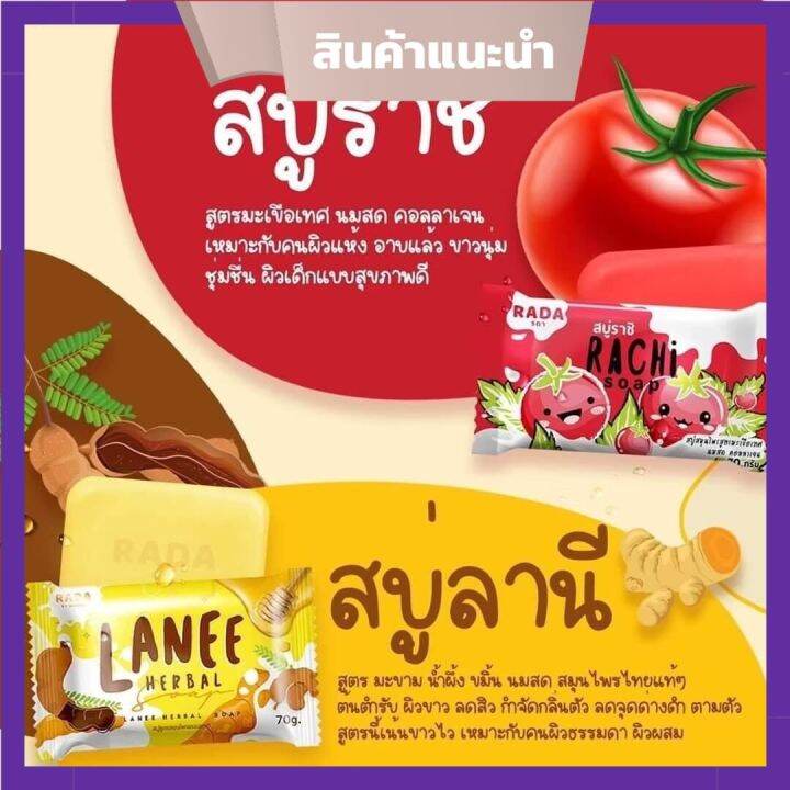 สบู่ลานี-lanee-soap-สูตรใหม่-70-กรัม-1-ก้อน