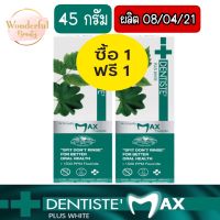 1 แถม 1 Dentiste’ Anticavity Max Fluoride 45 g. ยาสีฟันชนิดแปรงแห้ง แปรงง่ายไม่ต้องใช้น้ำ สูตรฟลูออไรด์ ป้องกันฟันผุ ไม่มีฟอง ไม่มีสารเคมี สามารถกลืนได้