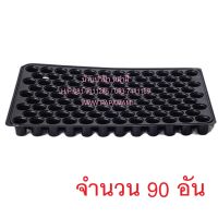 (90แผง)  papamami Nursery Tray ถาดเพาะชำ สีดำ 104หลุม ถาดเพาะกล้า ถาดเพาะเมล็ด ถาดเพาะต้นอ่อน ถาดเพาะเมล็ด ถาดเพาะข้าว ถาดหลุมปลูกผัก ถาดปลูกผัก ถาด