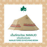 LOGOS เต็นท์กระโจม Navajo พร้อมห้องนั่งเล่น Navajo Tepee EX w/Living Room