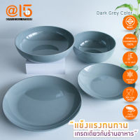 (1 เซ็ท มี 4 ชิ้น)  ชุดจาน + ชามเมลามีน รุ่น DARK GREY COLOR สีเทาเข้ม แบรนด์ Srithai Superware at fifteen