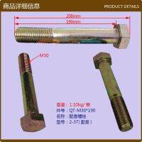 Counterweight bolt M30x190-2-3T-matchingx forklift mast support cover bolt mast tile seat fixing screw