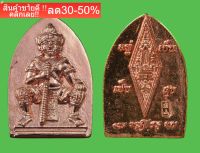 ท้าวเวสสุวรรณ เนื้อทองแดง พิมพ์เจ้าสัว  วัตถุมงคล สมโภชพระพุทธชินราชครบ660ปี  สร้างน้อย หายาก ไม่มีจำหน่าย NEW!!