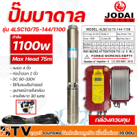 ปั๊มบาดาล JODAI 1100W DC รุ่น 4LSC10/75-144/1100 ลงบ่อ 4 นิ้ว ท่อน้ำออก 2 นิ้ว สายไฟยาว 30 เมตร DC 90-330V Max Head 75m ใช้กับแผงโซล่าเซลล์ รับประกันคุณภาพ